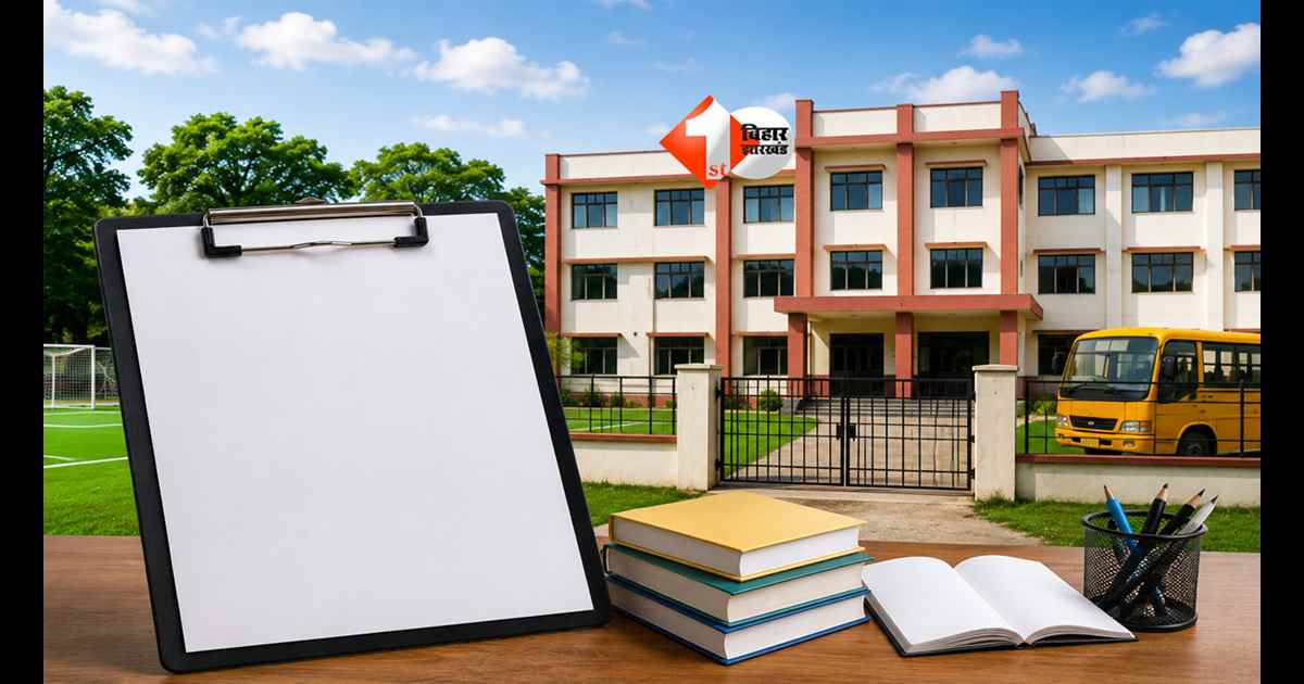 Bihar School News : अब स्कूल खोलना नहीं होगा आसान! बिहार सरकार ने लागू किए सख्त नियम, जानिए क्या हुआ बदलाव 