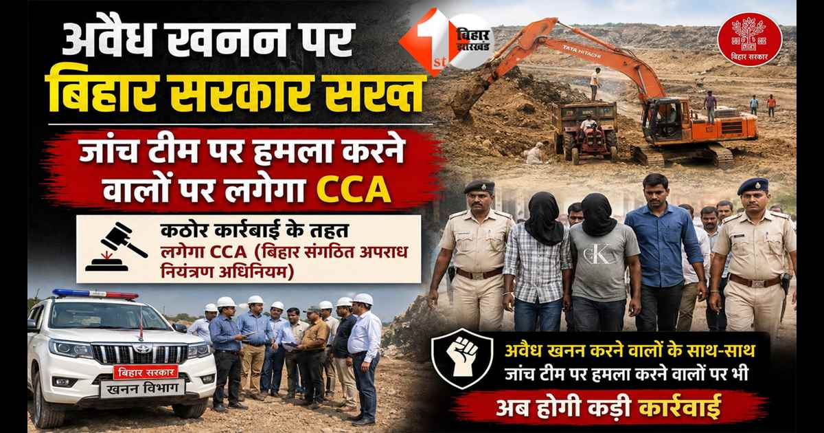Bihar News