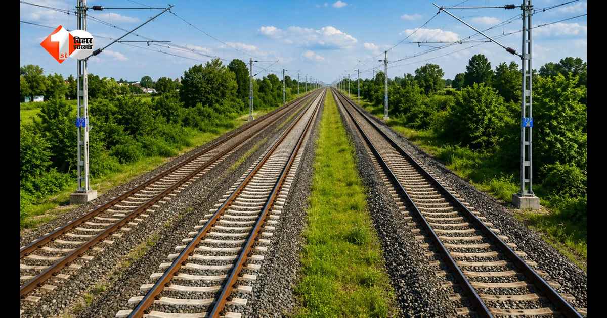 उत्तर बिहार को मेगा रेल सौगात: मुजफ्फरपुर से बछवाड़ा तक तीसरी लाइन का रास्ता साफ, जानिए कब तक पूरा होगा काम