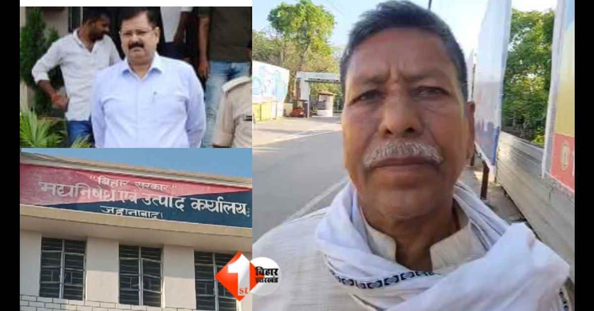दिलीप पाठक, Bihar News, Jehanabad Excise Department, Bihar Prohibition Department, Jehanabad Excise Scam, Excise Officer Corruption, Bihar Liquor Prohibition, Jehanabad News, Dileep Pathak, Bihar Exci