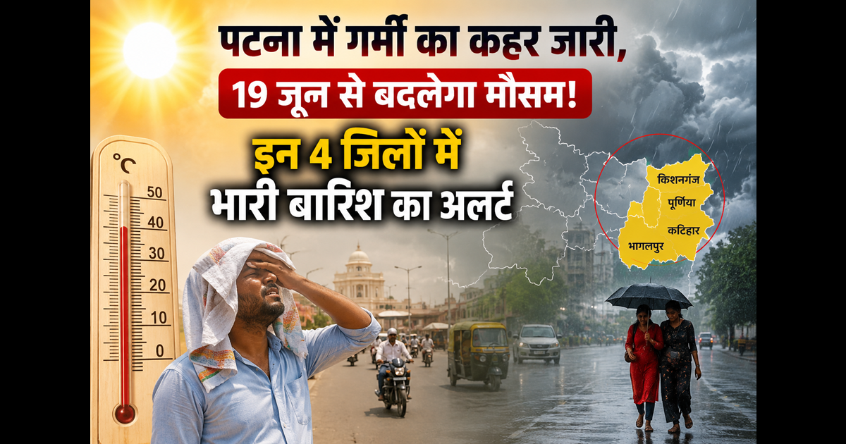 Bihar weather update 