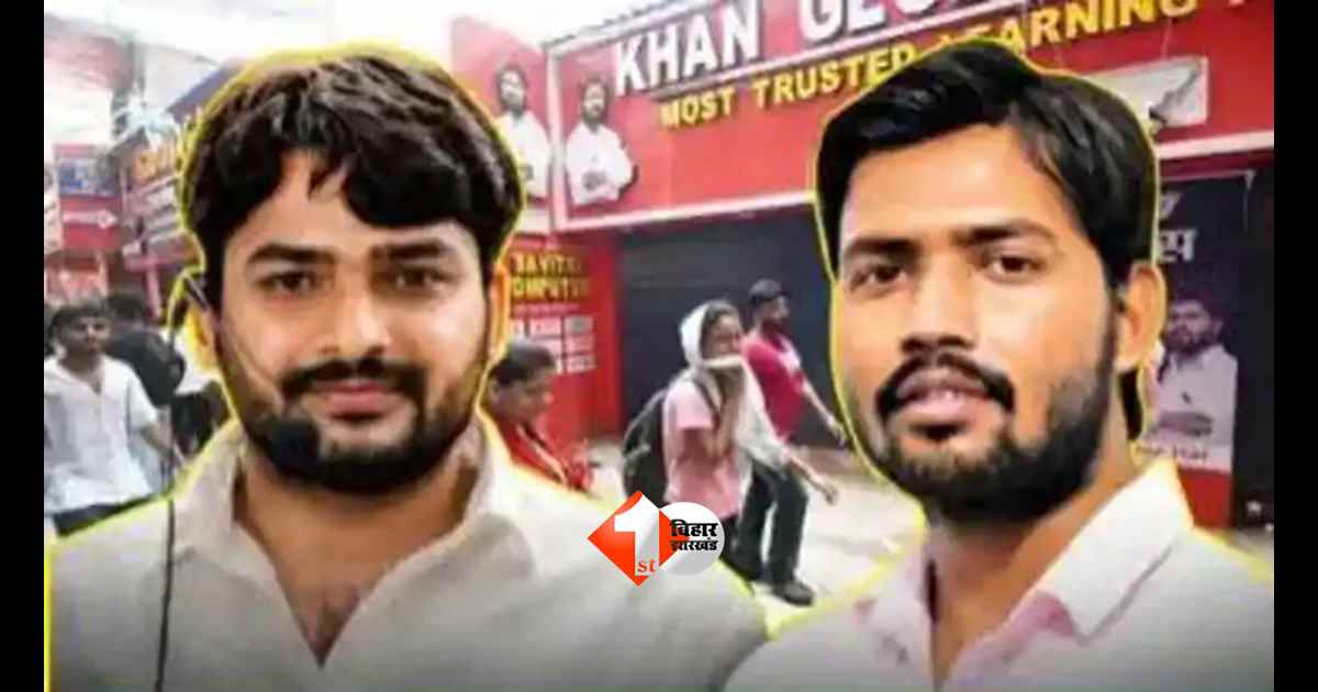 Khan Sir : खान सर को मिलेगी राहत या बढ़ेंगी मुश्किलें? आज कोर्ट में होगा बड़ा फैसला