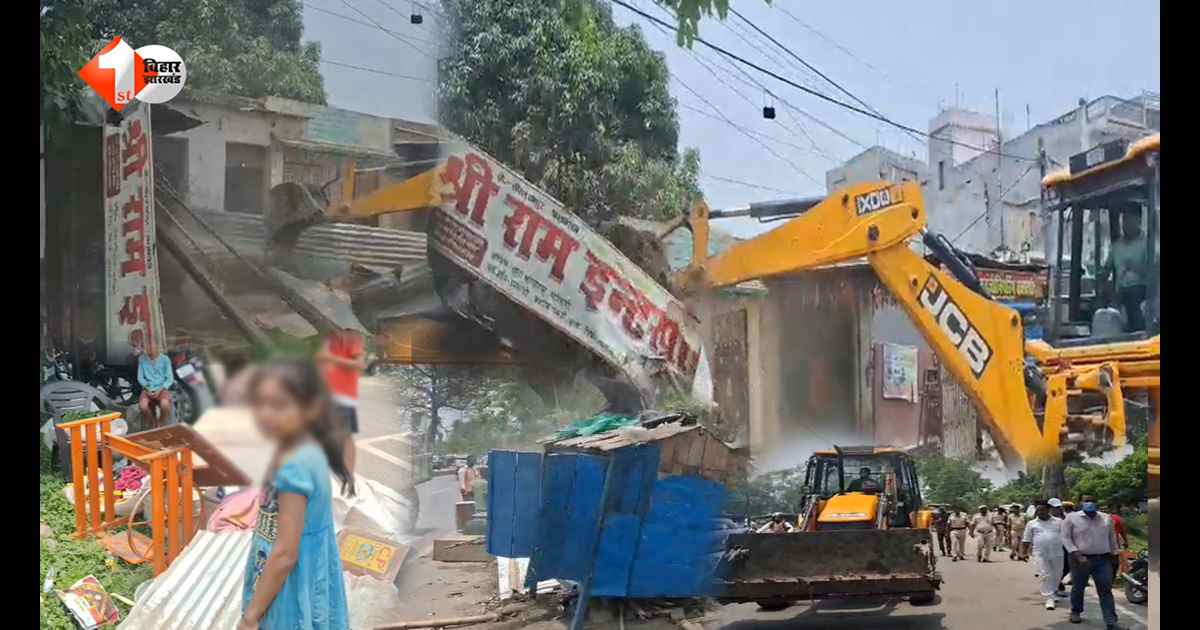 मोतिहारी में अतिक्रमणकारियों पर बड़ी कार्रवाई, हवाई अड्डा चौक से बायपास तक चला बुलडोजर