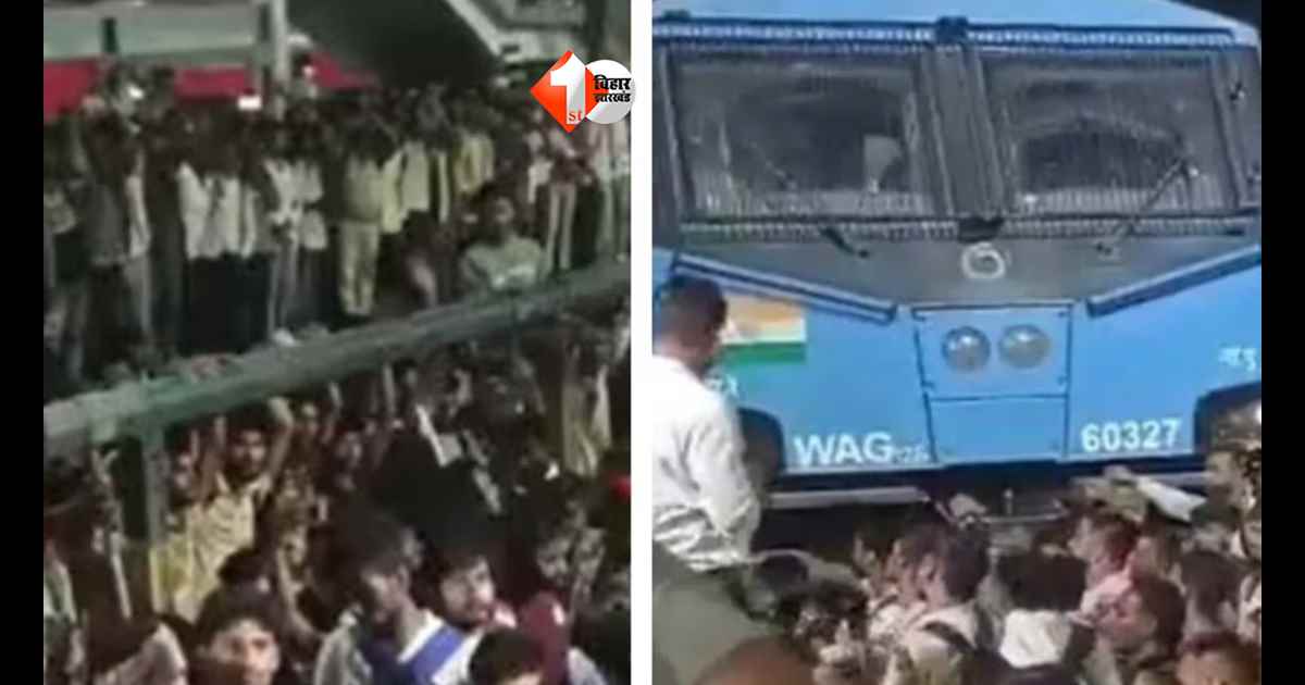 BIHAR Police : परीक्षा छूटने के डर ने मचाया बवाल! पाटलिपुत्र स्टेशन पर छात्रों का ऐसा गुस्सा कि रेल IG तक हो गए घायल!