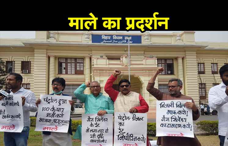 विधानसभा के बाहर माले का प्रदर्शन, 'बिजली बिल माफ करो,गैस सिलेंडर का दाम हाफ करो...'