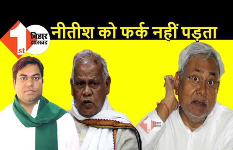 नए MLC के शपथ ग्रहण के बाद बोले CM नीतीश... किसी की नाराजगी से कोई फर्क नहीं पड़ता है