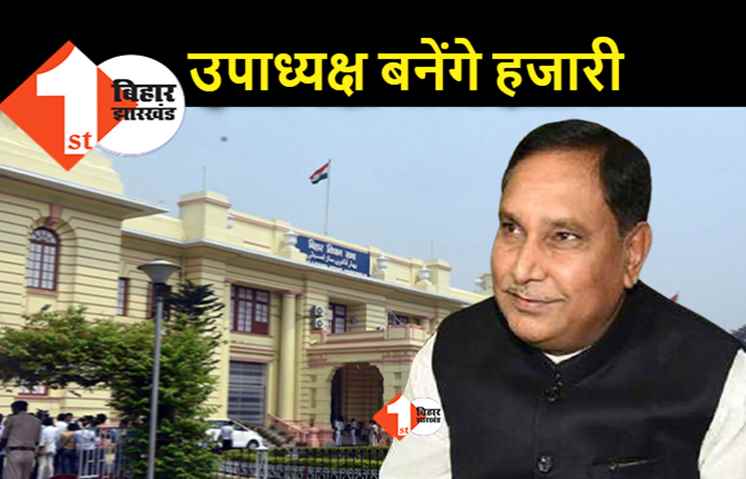 महेश्वर हजारी बनेंगे विधानसभा के उपाध्यक्ष, आज करेंगे नामांकन 