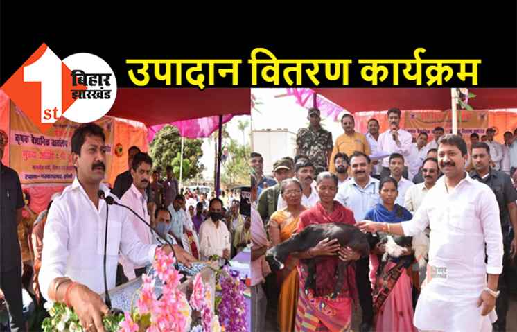 उपादान वितरण समारोह में शामिल हुए मंत्री सुमित सिंह, आदिवासियों को बांटा बत्तख, बकरी और बटेर