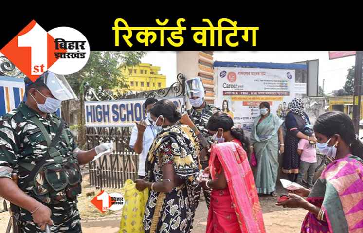 पश्चिम बंगाल और असम में रिकॉर्ड वोटिंग, पहले चरण में मतदाताओं ने दिल खोलकर किया मतदान
