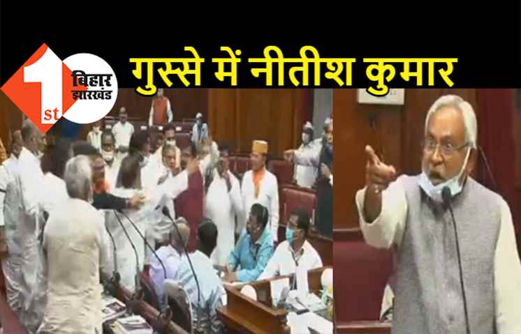 विधान परिषद में फिर आगबबूला हुए CM नीतीश, आपस में भिड़े MLC, हाथापाई की नौबत