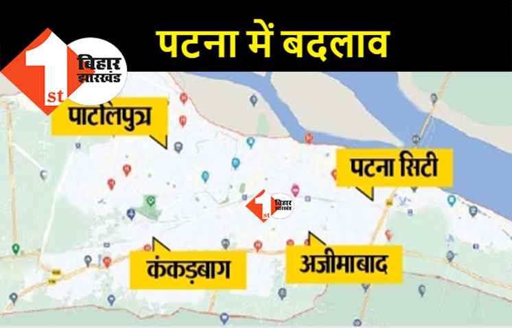 पटना सदर अंचल को तीन भागों में बांटने की तैयारी, होली के बाद होगा फैसला