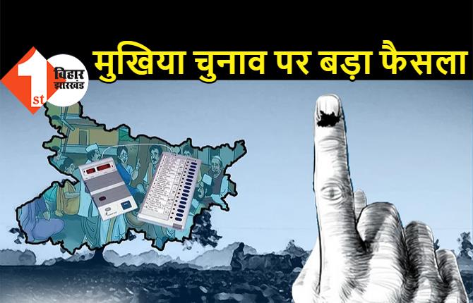 बिहार में 10 चरणों में होगा पंचायत चुनाव, ईवीएम से होगी वोटिंग : नीतीश कैबिनेट की बैठक में हुआ फैसला