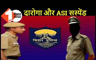 पुलिस मुख्यालय का बड़ा एक्शन, दारोगा और ASI को किया सस्पेंड