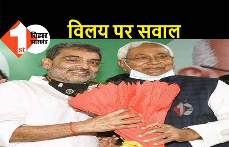 जेडीयू में रालोसपा के विलय पर सवाल: पार्टी के एक गुट ने चुनाव आय़ोग को पत्र लिखा, उपेंद्र कुशवाहा को पार्टी से निकालने का एलान