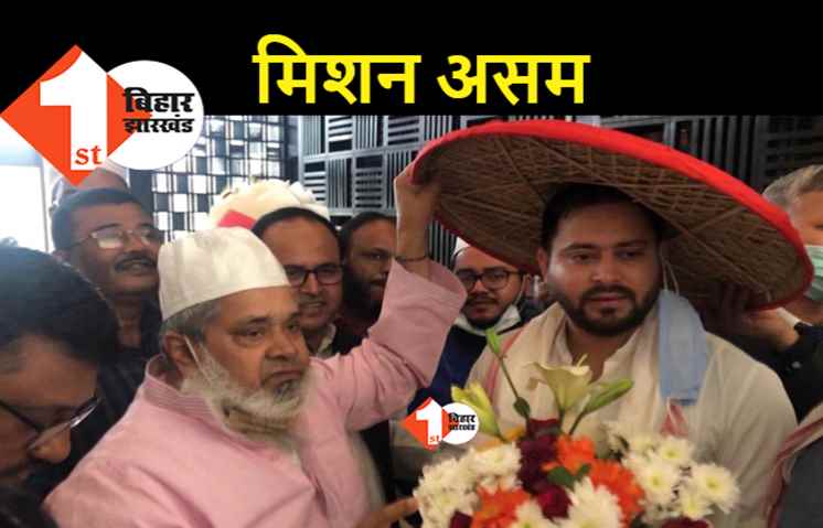 तेजस्वी का मिशन असम, 22 मार्च को तिनसुकिया में करेंगें रैली