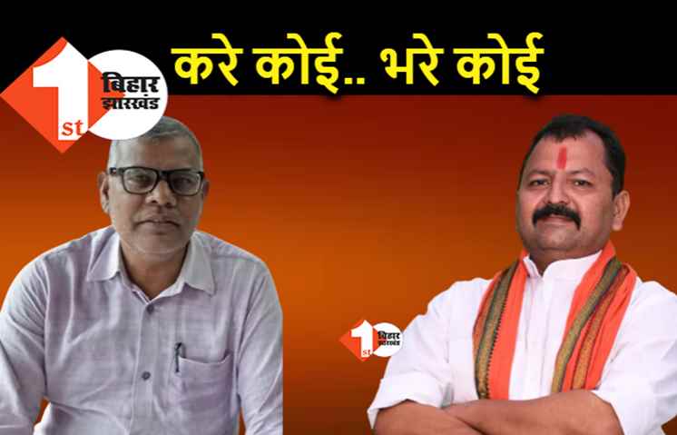 चुनाव में बीजेपी के प्रत्याशी ने फर्जीवाड़ा किया लेकिन फंस गये हैं माले के विधायक, हाईकोर्ट ने सुनवाई के बाद जारी किया नोटिस