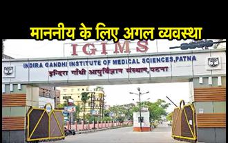 कोरोना वैक्सीन : IGIMS में विधायकों के लिए होगी अलग व्यवस्था, आधार कार्ड लेकर जाने पर लगेगा टीका