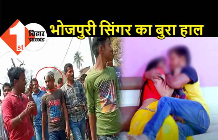 भोजपुरी सिंगर ने गाया अश्लील गाना, नाराज लोगों ने आधा सिर मुंडवाकर पूरे शहर में घुमाया, देखिये वीडियो 