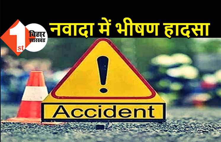 नवादा में एक व्यक्ति की स्पॉट डेथ, ट्रैक्टर और ऑटो में जबरदस्त भिड़ंत, एक दर्जन लोग घायल
