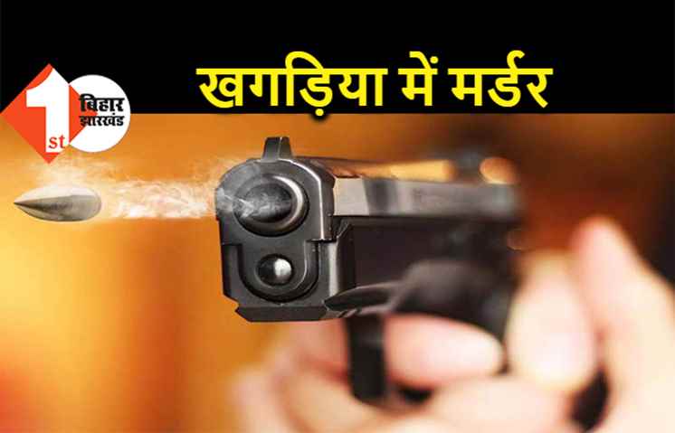 बिहार : पंचायत चुनाव से पहले राजद नेता को मारी गोली, फायरिंग में सहयोगी की मौत 