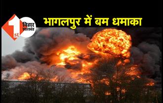 भागलपुर में बम धमाके से अफरा-तफरी, 3 बच्चों की हालत गंभीर