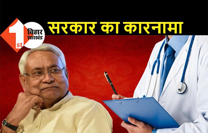 बिहार के स्वास्थ्य विभाग का एक और कारनामा: घूस लेते पकड़े गये डॉक्टर को डबल प्रमोशन देकर अपर निदेशक बना दिया