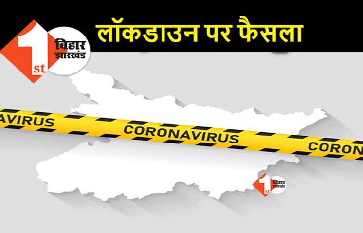 कोरोना की वापसी : अब बिहार में लॉकडाउन नहीं लेकिन 1 अप्रैल से केंद्र की नई गाइडलाइन