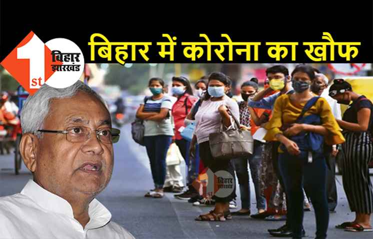 सावधान! बिहार में बढ़ा कोरोना का खौफ, होली से पहले केंद्र सरकार ने जरूरी कदम उठाने का दिया निर्देश