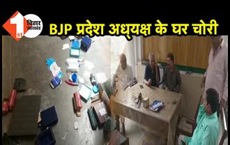 BJP प्रदेश अध्यक्ष संजय जायसवाल के चाचा के घर लाखों की चोरी, दिन में की शिकायत-रात में दोबारा घुसे चोर