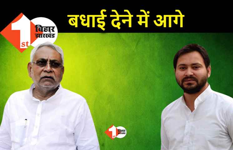 तेजस्वी ने नीतीश कुमार को सुबह-सवेरे दी जन्मदिन की बधाई, JDU के नेता भी पीछे रह गए