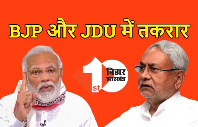 BJP ने JDU पर बोला हमला, कहा- भूल से भी जदयू को वोट नहीं मिलेगा, चाहे जहां भी चुनाव लड़ ले