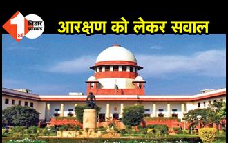 SC ने पूछा राज्यों से सवाल, क्या आरक्षण की सीमा 50 फिसदी से अधिक बढ़ाई जा सकती है?