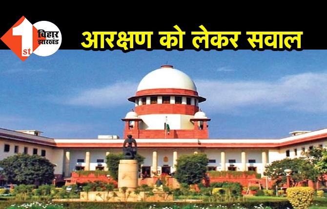 SC ने पूछा राज्यों से सवाल, क्या आरक्षण की सीमा 50 फिसदी से अधिक बढ़ाई जा सकती है?