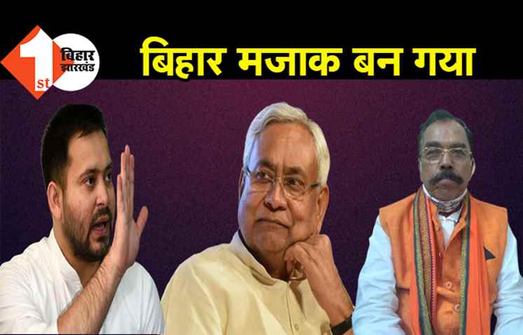नीतीश बिहार के सबसे कमजोर मुख्यमंत्री, तेजस्वी बोले.. उनके मंत्री का बेटा वसूली कर रहा है