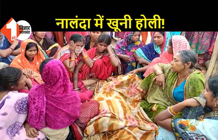 नालंदा में खूनी होली, बदमाशों ने ली दो युवकों की जान