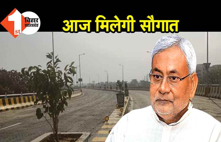 पटनावासियों को आज मिलेगी सौगात,आर ब्लॉक-जीपीओ फ्लाईओवर का सीएम नीतीश करेंगे लोकार्पण