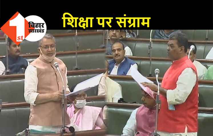 JDU सरकार से बाहर आये RJD सत्ता में आकर शिक्षा को सुधार देगी, विधानसभा में विपक्ष ने किया दावा