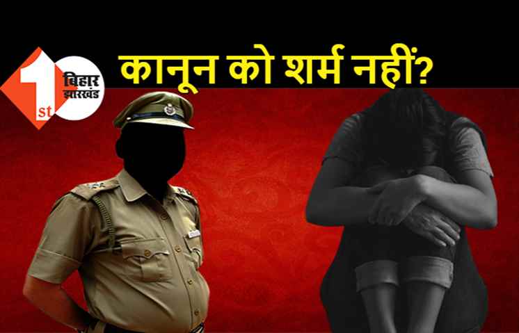 इमारत-ए-शरिया के बड़े मौलाना के सामने पुलिस नतमस्तक? महिला के साथ किया रेप, FIR होने में 15 दिन लगे, धारायें भी बेहद कमजोर