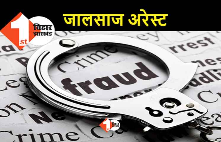 सेना में बहाली के नाम पर जालसाजी करने वाला गिरफ्तार, कई अहम दस्तावेज मिले