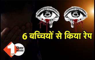 बिहार : लखीसराय में 50 साल के दुकानदार की हैवानियत, 10 दिनों में 6 बच्चियों से किया रेप