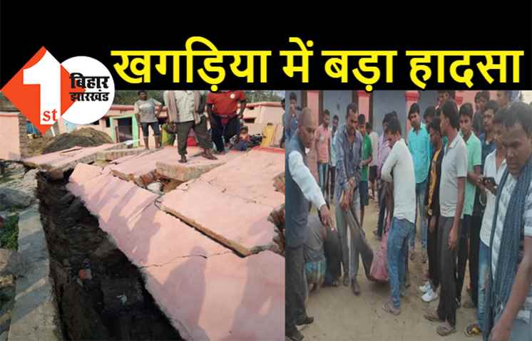 खगड़िया हादसे पर सीएम नीतीश ने जताया शोक, मरने वालों के परिजन को 4-4 लाख रुपये का मुआवजा