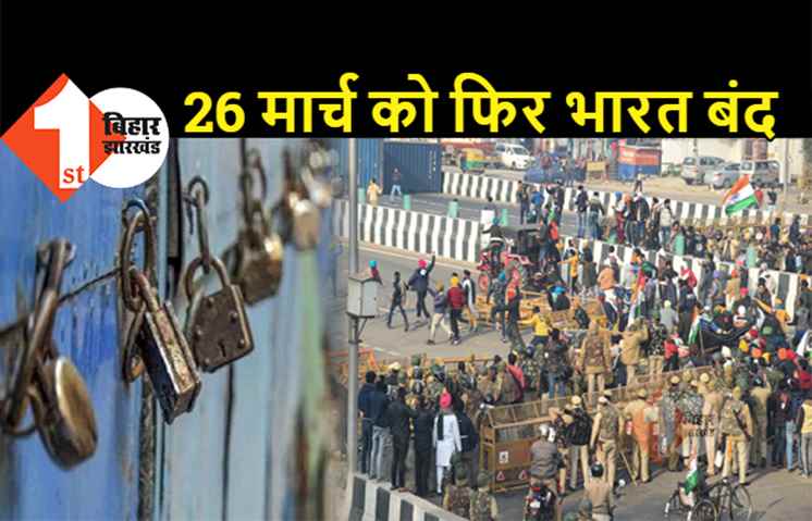 26 मार्च को फिर भारत बंद का एलान, कृषि कानूनों का होलिका दहन करेंगे पप्पू यादव