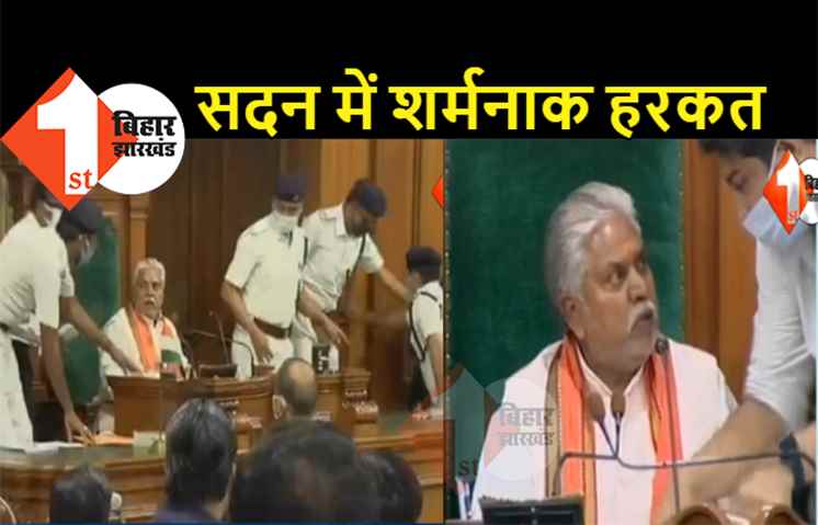 विधानसभा में हंगामा: सदन के अंदर भी शर्मनाक हरकत, आसन से बिल की कॉपी छिन कर फाड़ा, विधायकों के बीच मारपीट