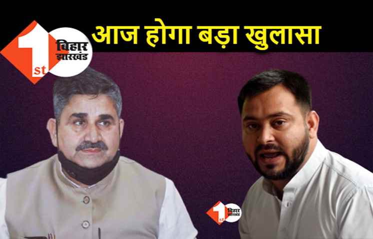 आज सियासत का सुपर सैटरडे : तेजस्वी बड़ा खुलासा करेंगे, मंत्री राम सूरत राय भी करेंगे प्रेस वार्ता