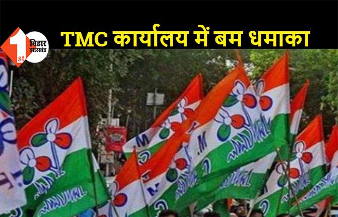 TMC कार्यालय में बम धमाका, 3 लोग घायल, BJP का आरोप-TMC दफ्तर के अंदर बम बनाते समय हुई यह घटना