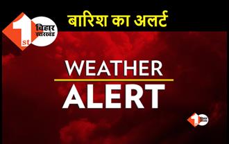 बिहार के इन 11 जिलों में बारिश और वज्रपात का अलर्ट, मौसम विभाग ने की लोगों से की ये अपील