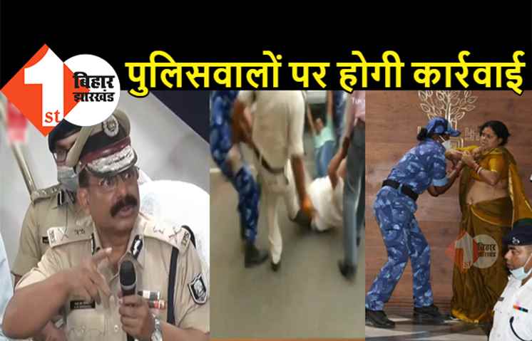 बिहार के DGP का बड़ा बयान, विधायकों को थप्पड़ और लात मारने वाले पुलिसवालों पर होगी कार्रवाई