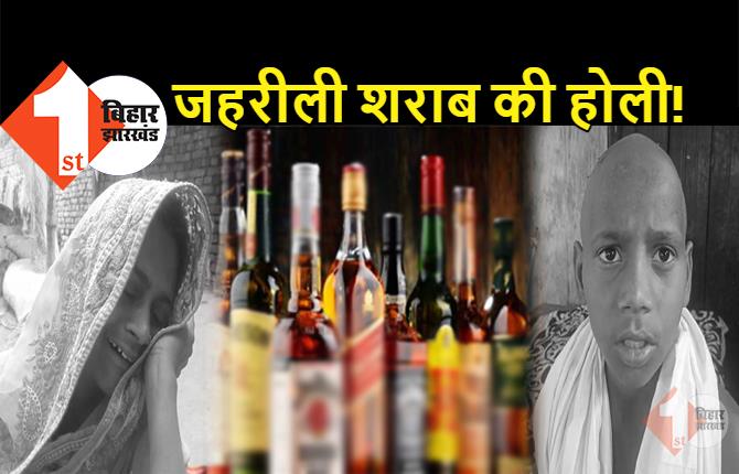 बिहार में 13 लोगों की मौत, जहरीली शराब पीने से मौत की आशंका, प्रशासनिक महकमे में हड़कंप