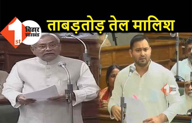 तेजस्वी ने सदन में सुनाई पोशाक और राजा की कहानी, बोले- ताबड़तोड़ तेल मालिश करने वालों को ही सुशासन नजर आता है
