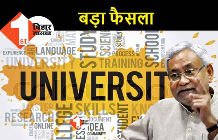 नीतीश सरकार ने विश्वविद्यालयों की ताकत घटायी, अब प्राचार्य और तृतीय वर्ग के कर्मियों की नियुक्ति नहीं कर पाएंगे